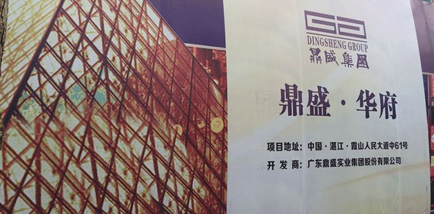 鼎盛华府