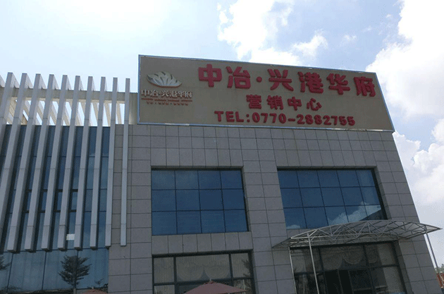 中冶·兴港华府 中冶·兴港华府