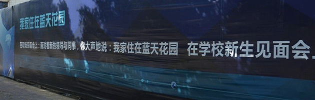 蓝天花园